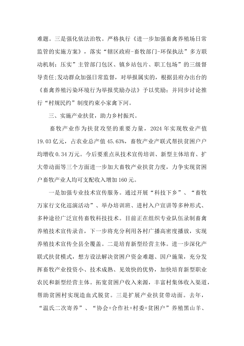 乡村振兴演讲稿_第3页