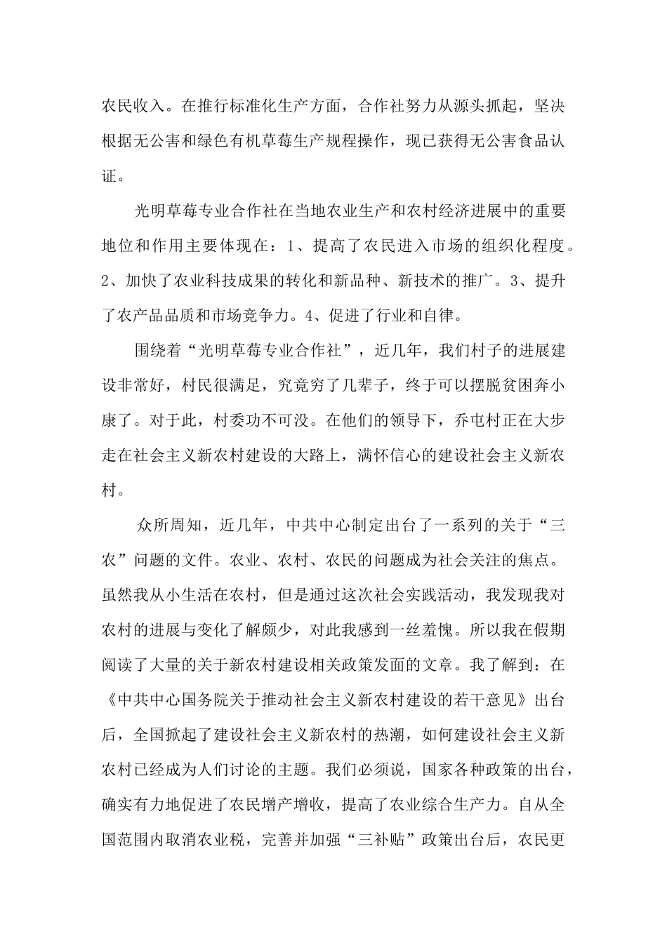 乡村振兴的社会实践报告3000字(通用4篇)_第2页