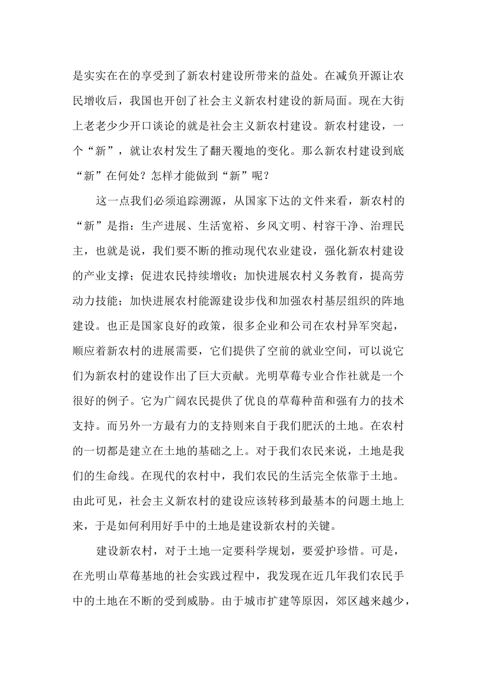 乡村振兴的社会实践报告3000字(通用4篇)_第3页