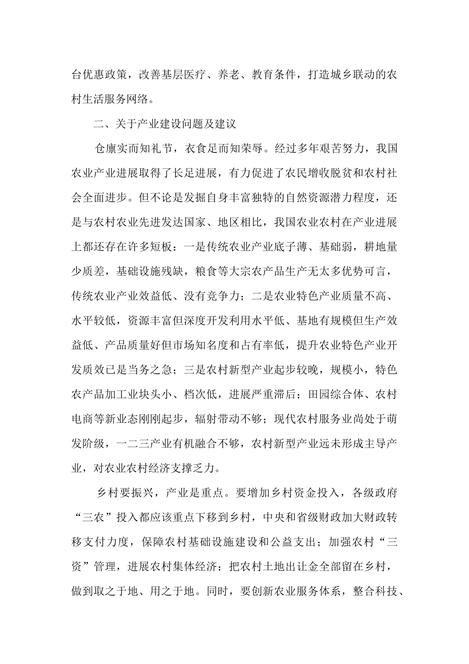 乡村振兴的意见建议十七篇_第2页