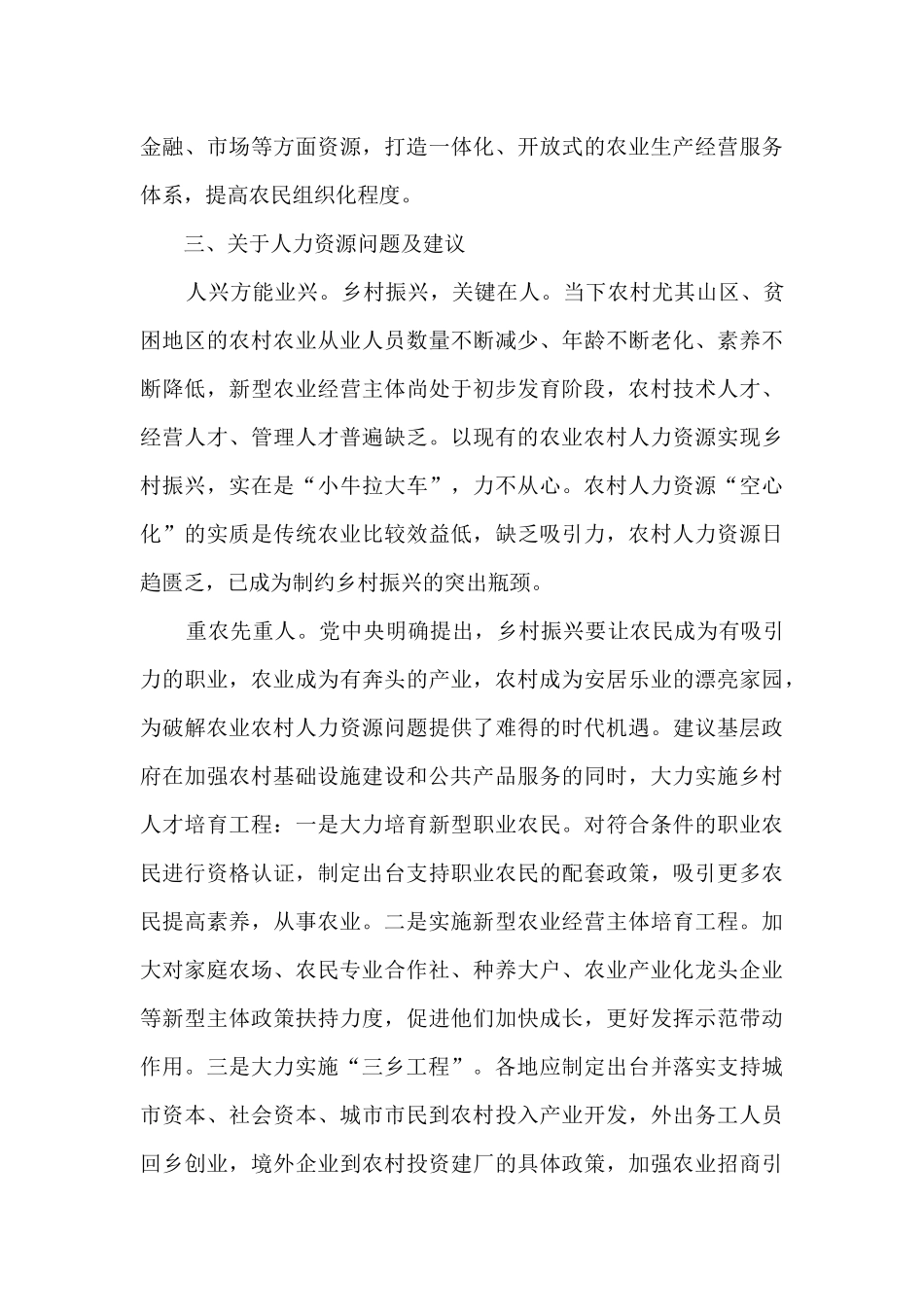 乡村振兴的意见建议十七篇_第3页