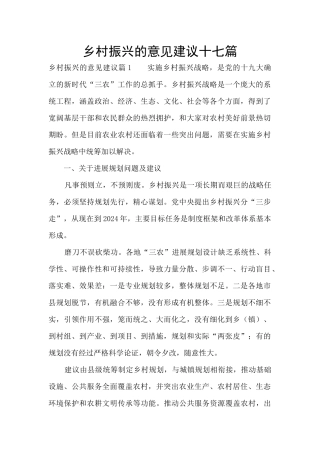 乡村振兴的意见建议十七篇