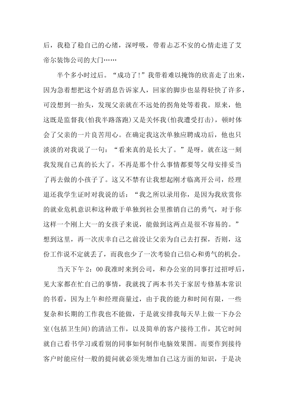 乡村振兴的社会实践报告3000字_第2页