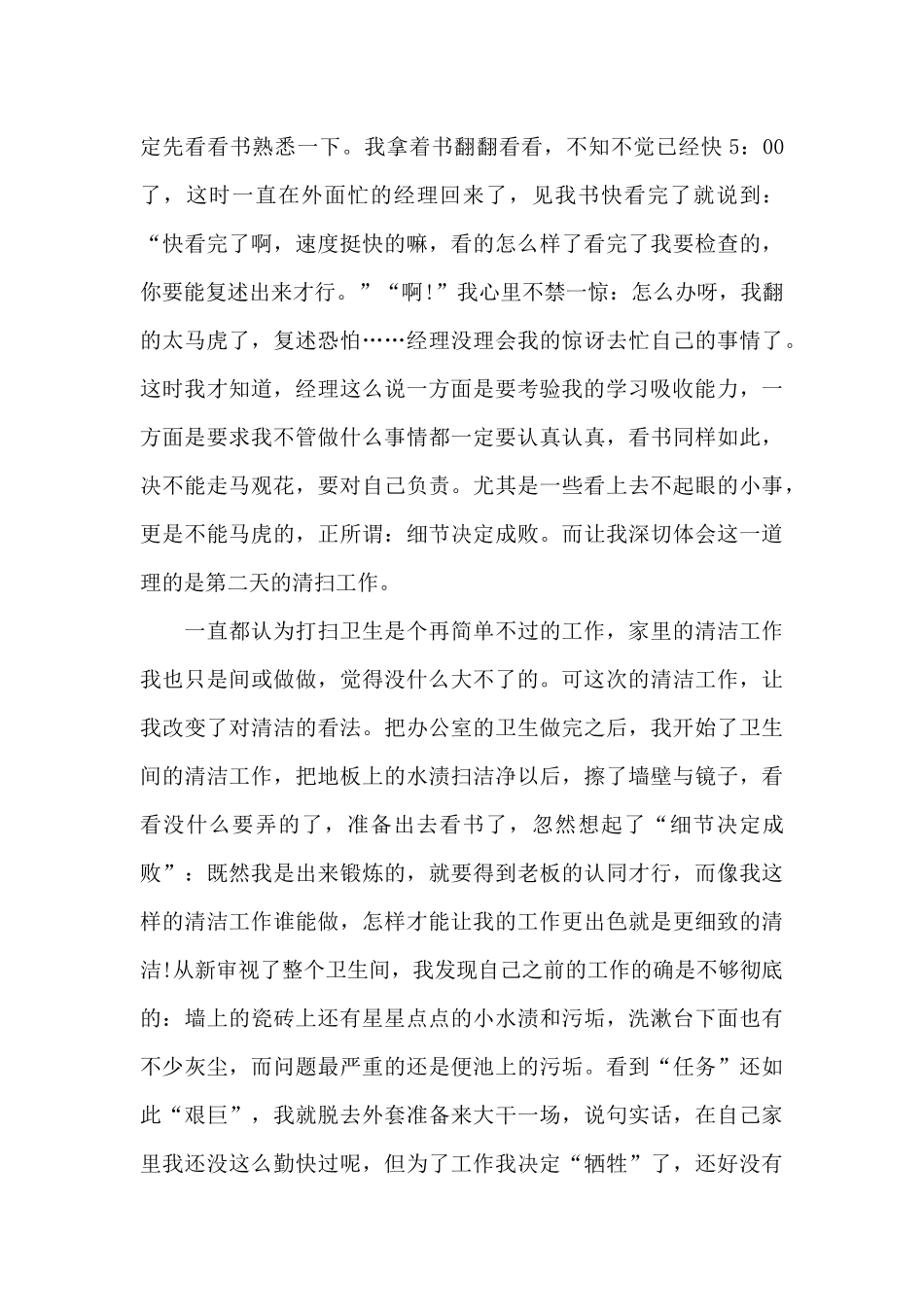 乡村振兴的社会实践报告3000字_第3页