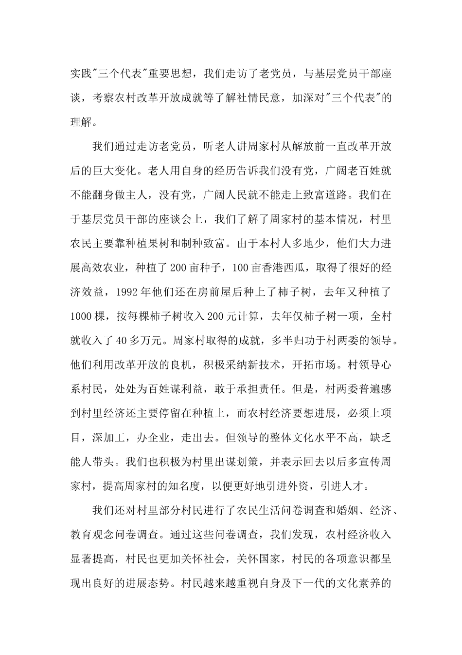 乡村振兴社会实践报告_第3页