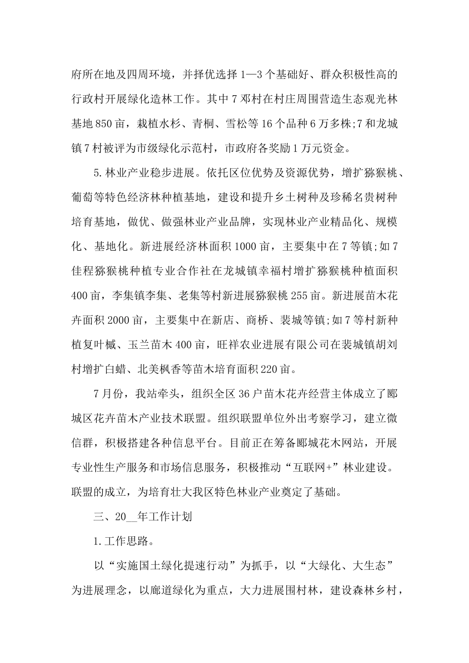 乡村振兴示范镇工作汇报三篇_第3页