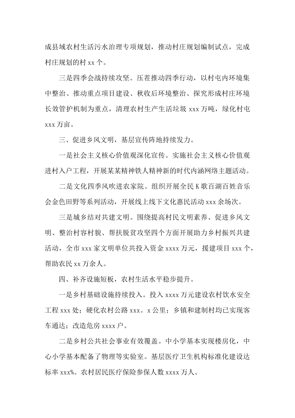 乡村振兴简短工作总结_第2页