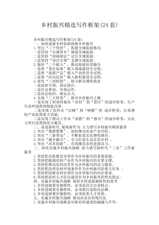 乡村振兴精选写作框架