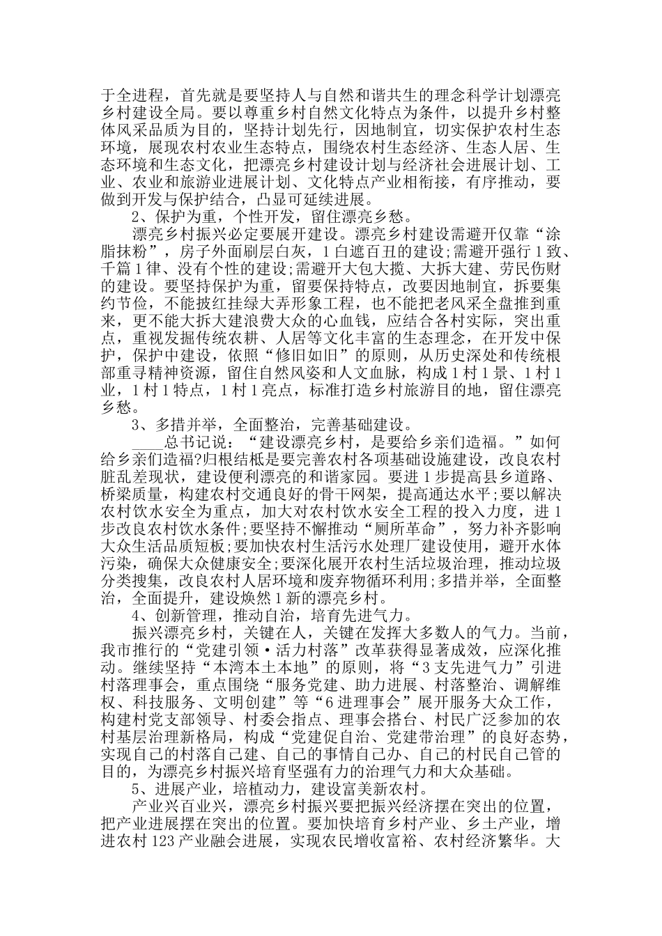 乡村振兴社会实践心得体会1000字_第2页