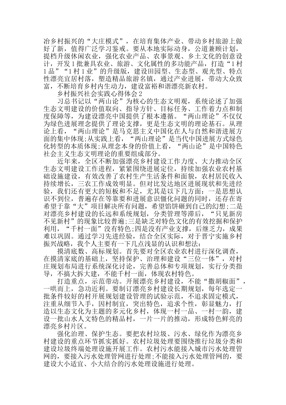 乡村振兴社会实践心得体会1000字_第3页