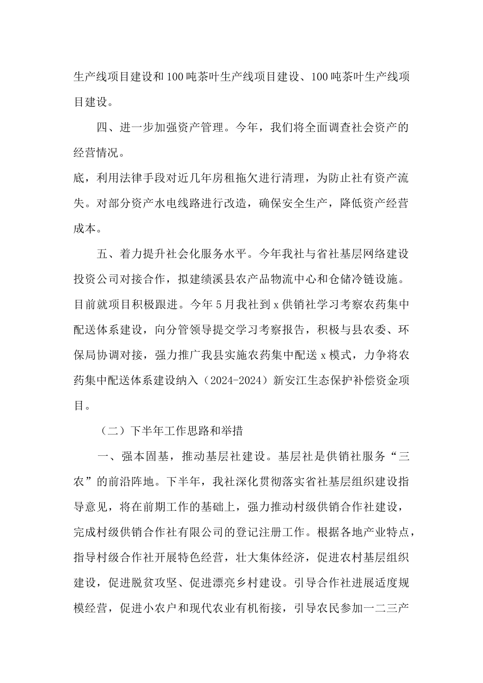 乡村振兴年度个人工作总结例文_第2页