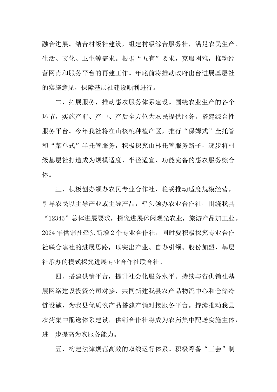 乡村振兴年度个人工作总结例文_第3页