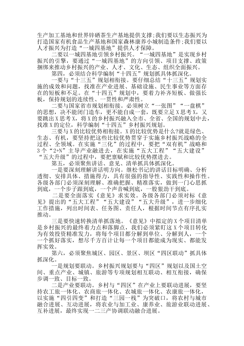 乡村振兴讲话_第2页