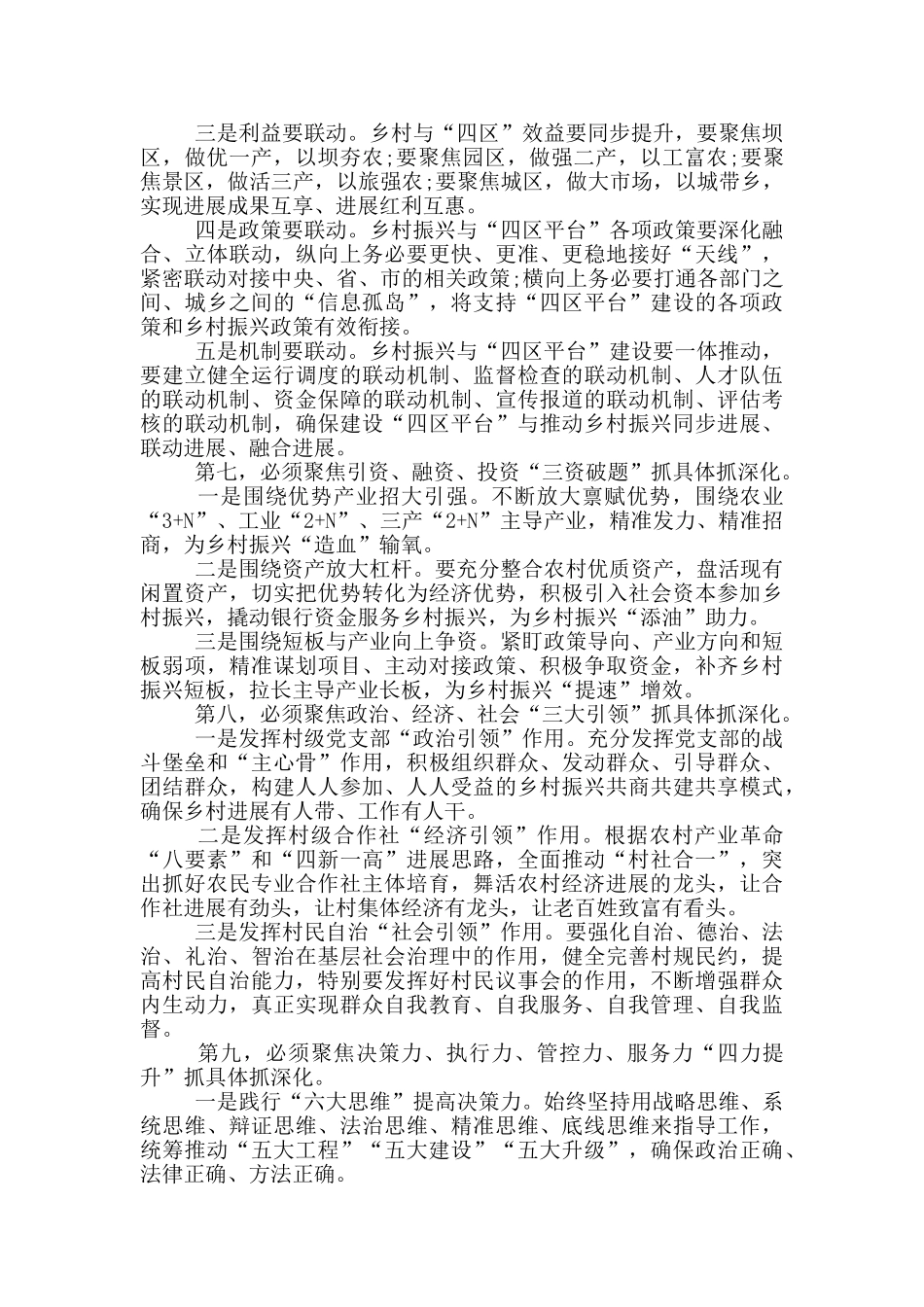 乡村振兴讲话_第3页