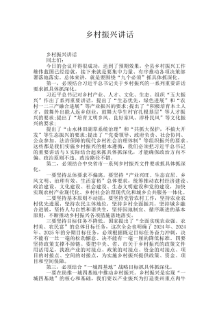 乡村振兴讲话