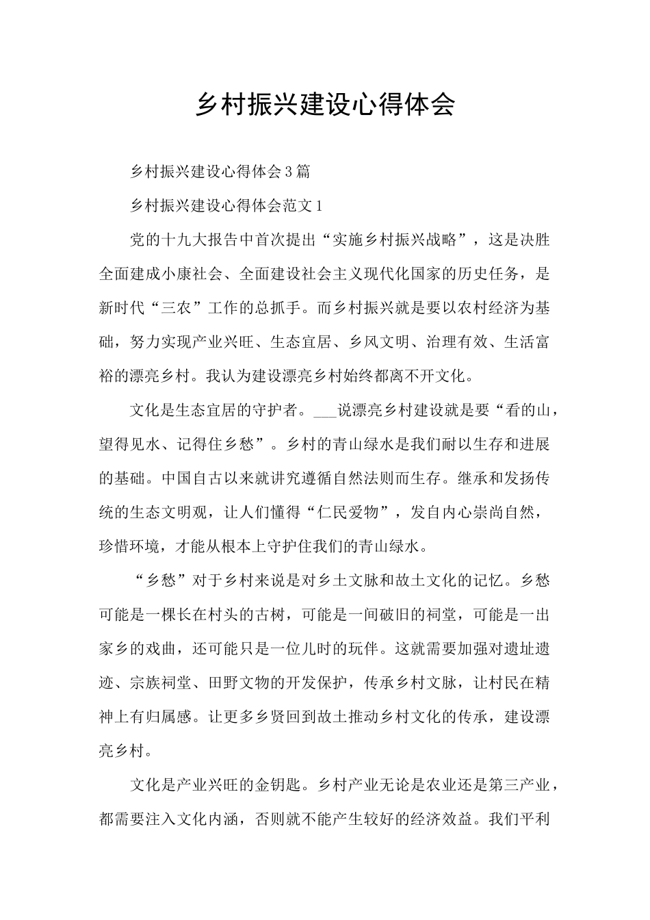 乡村振兴建设心得体会_第1页