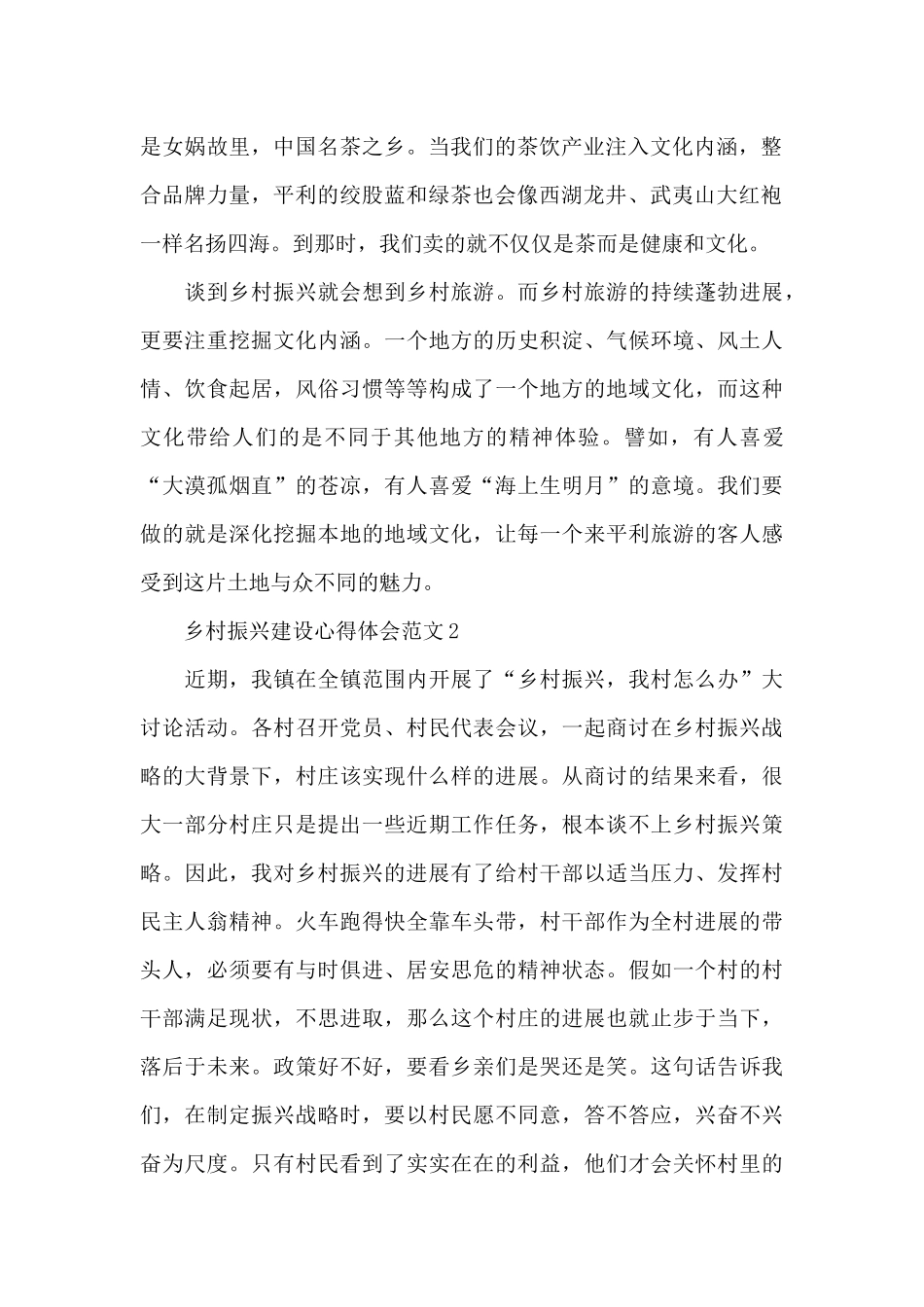 乡村振兴建设心得体会_第2页