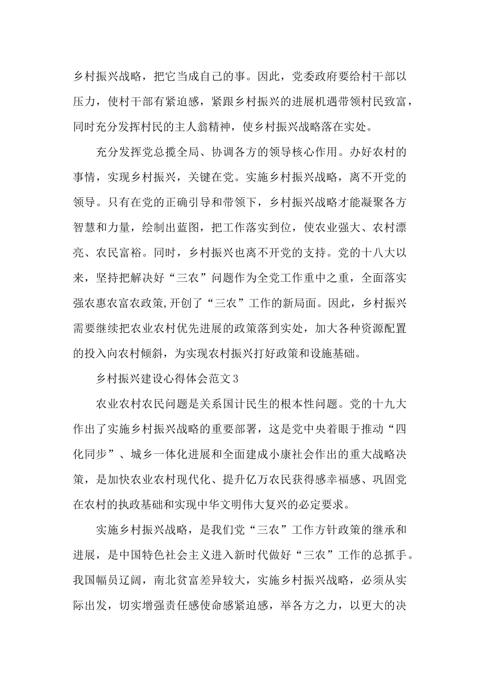 乡村振兴建设心得体会_第3页