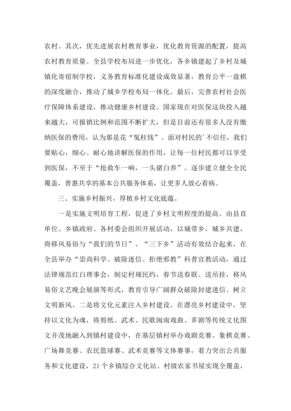 乡村振兴调研报告3篇_第3页