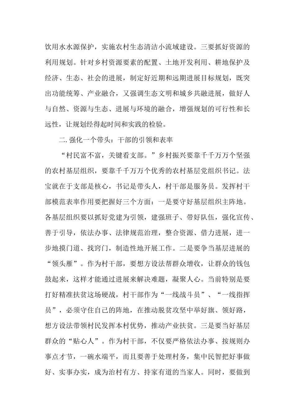 乡村振兴战略心得体会2024三篇_第2页