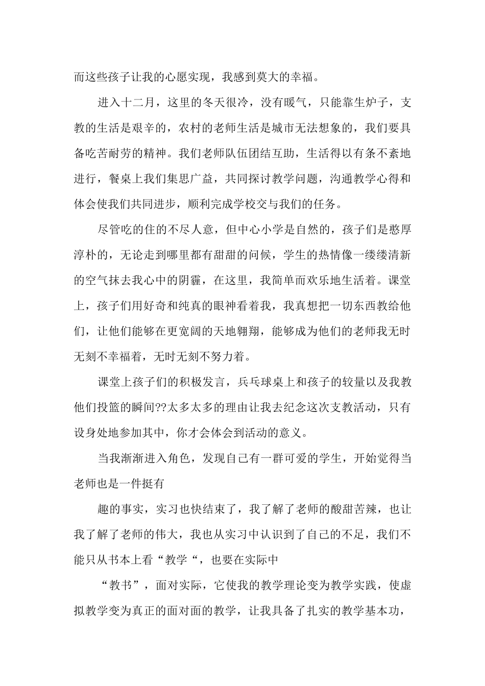 乡村支教实习心得5篇_第2页