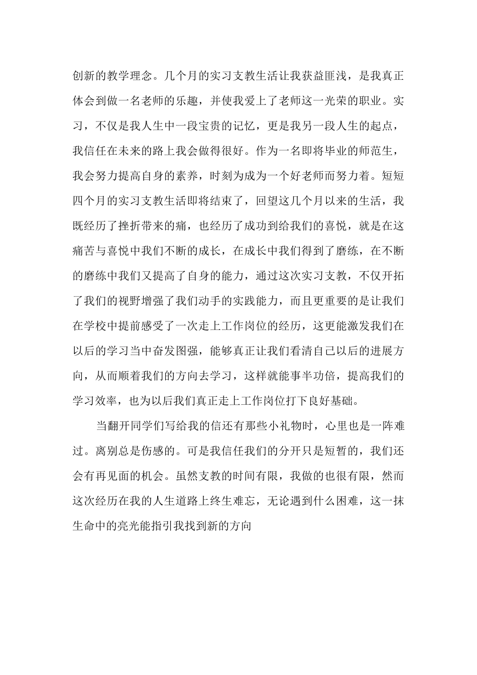 乡村支教实习心得5篇_第3页