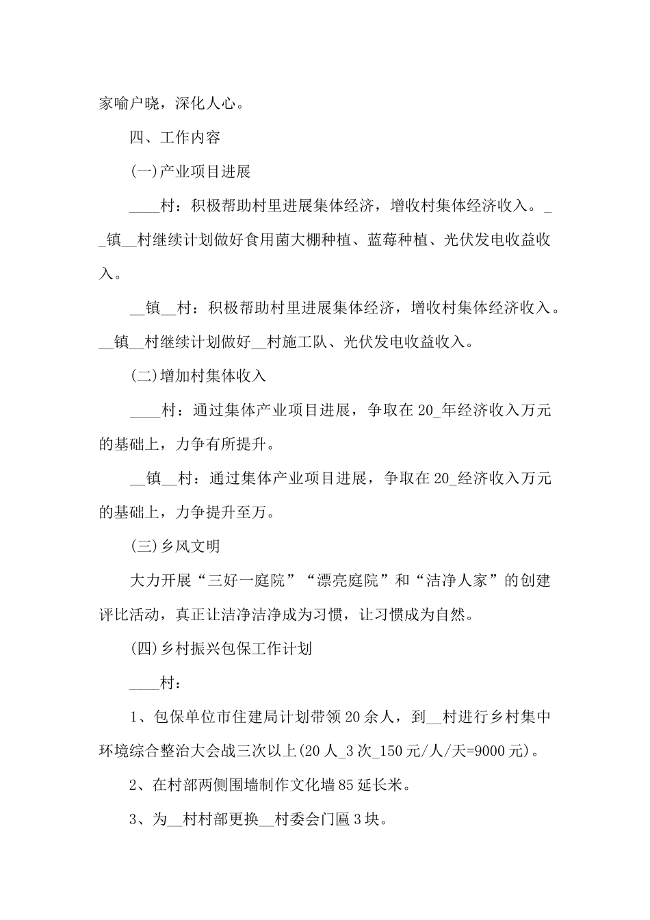 乡村振兴计划方案_第3页