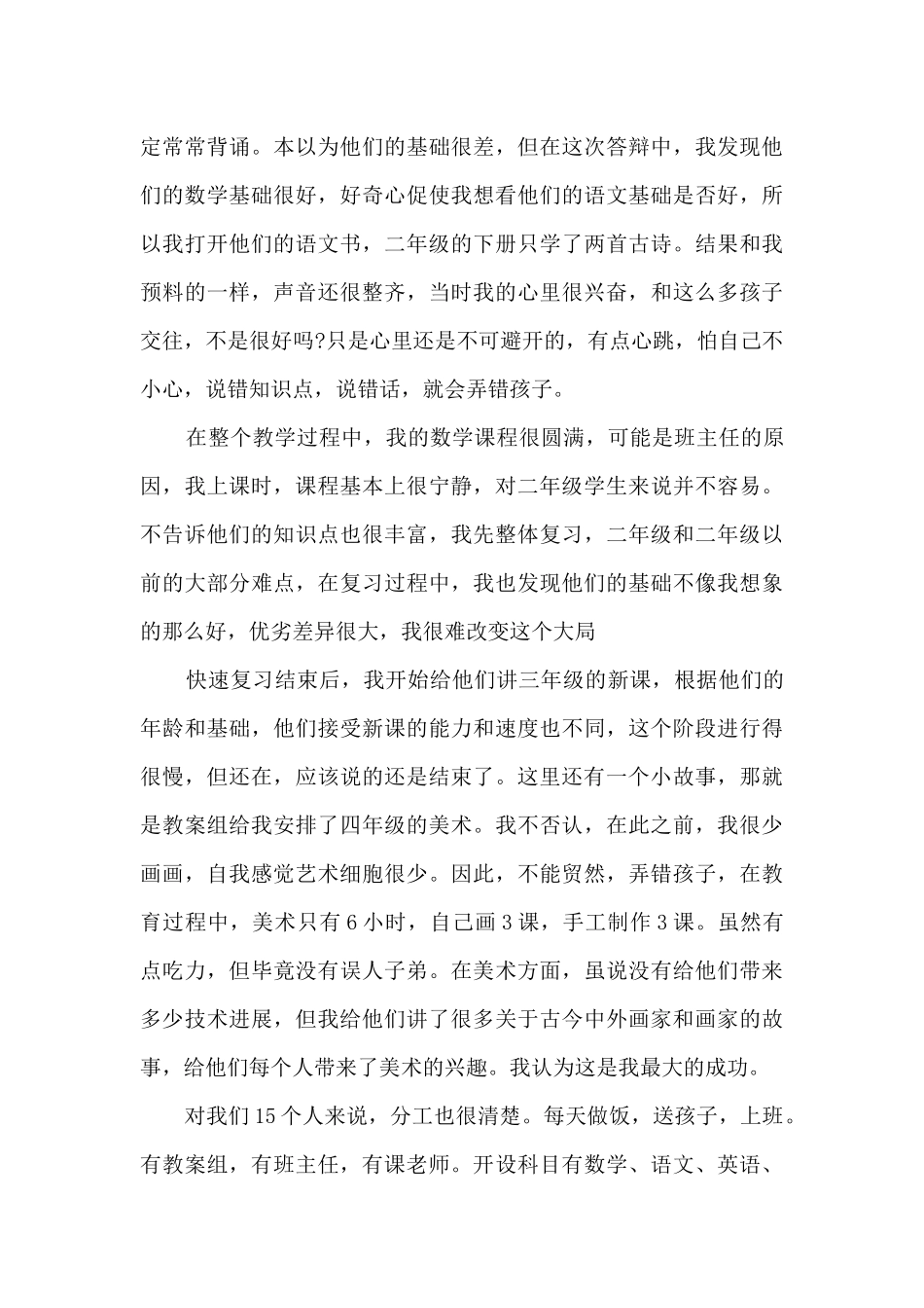 乡村支教心得体会1000字5篇_第2页