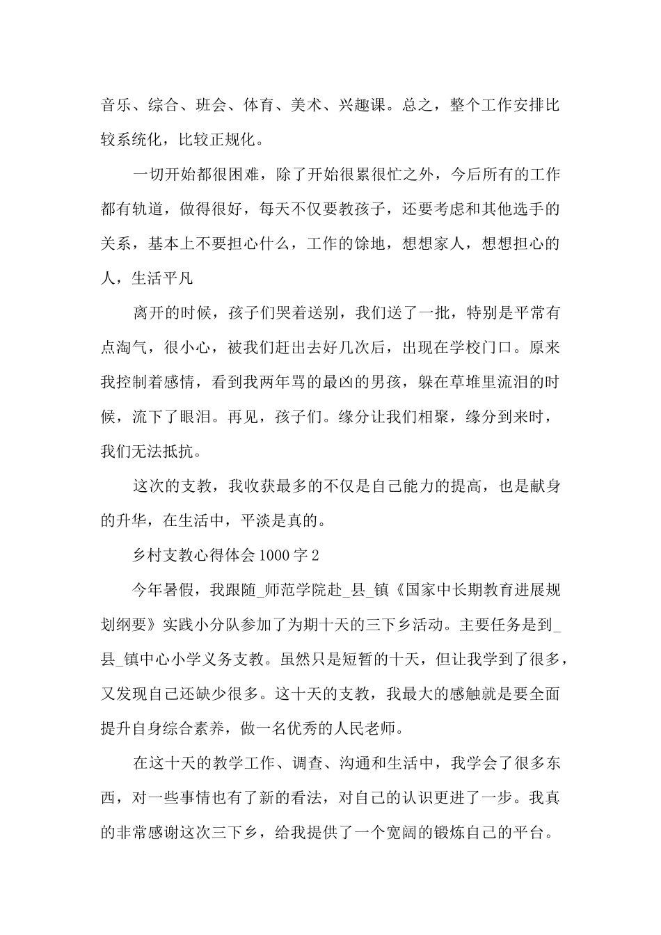 乡村支教心得体会1000字5篇_第3页
