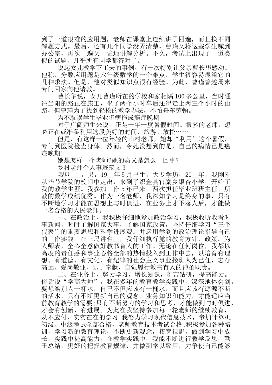 乡村教师个人事迹范文_第3页