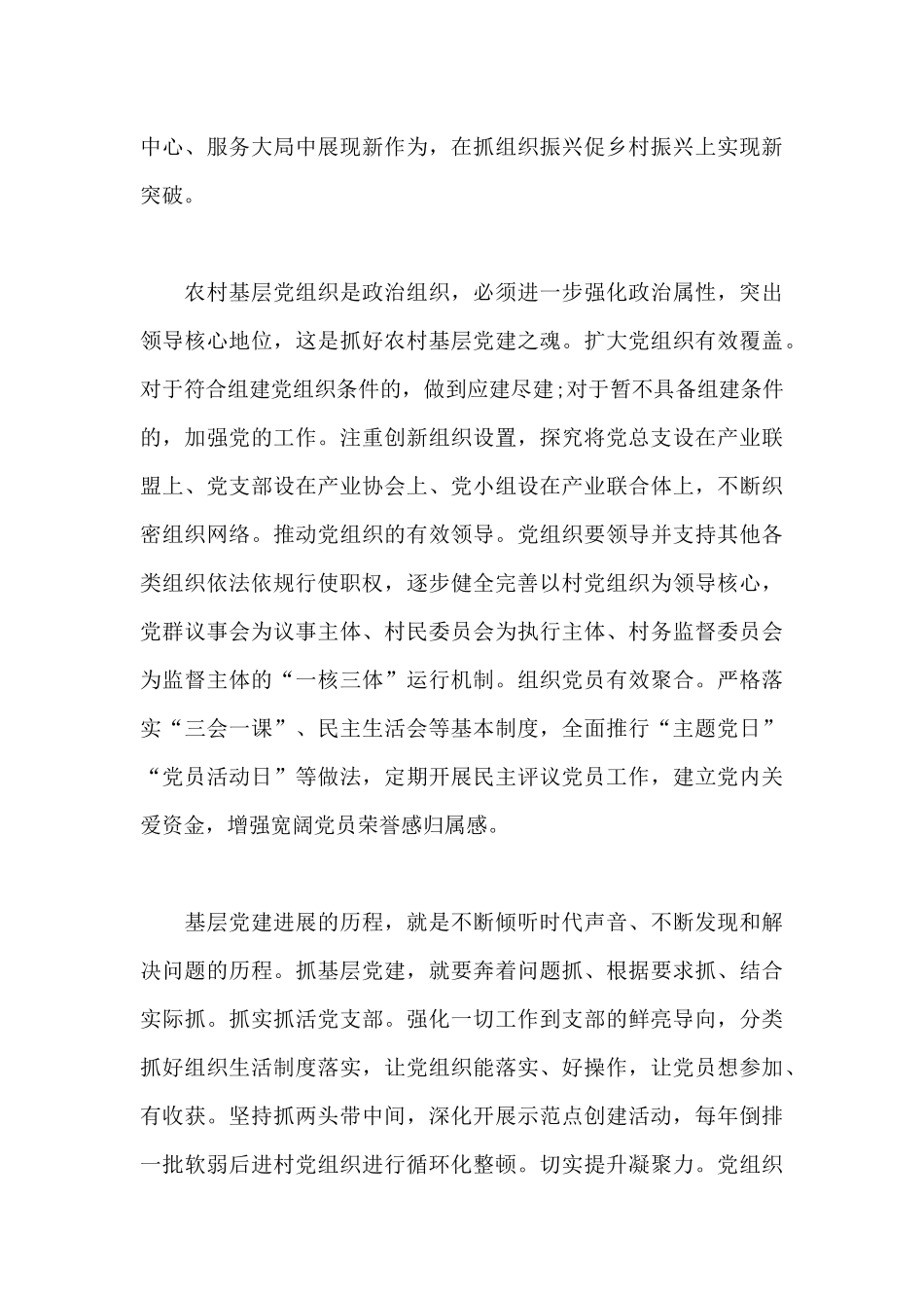 乡村振兴青年有感心得_第3页