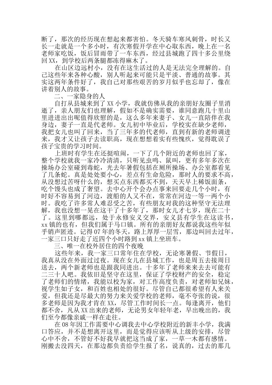 乡村教师先进事迹材料范文_第2页