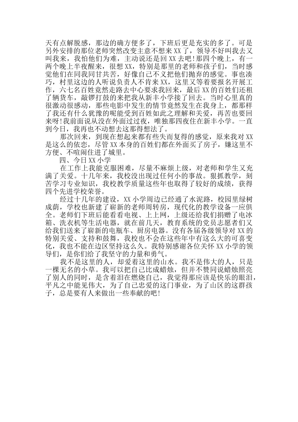 乡村教师先进事迹材料范文_第3页