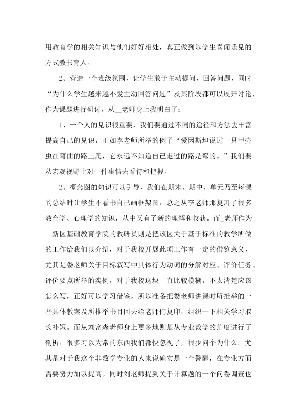 乡村教师国培心得体会_第3页