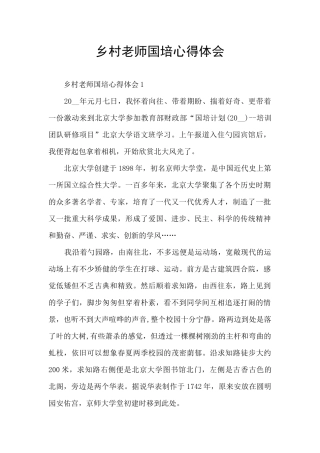 乡村教师国培心得体会