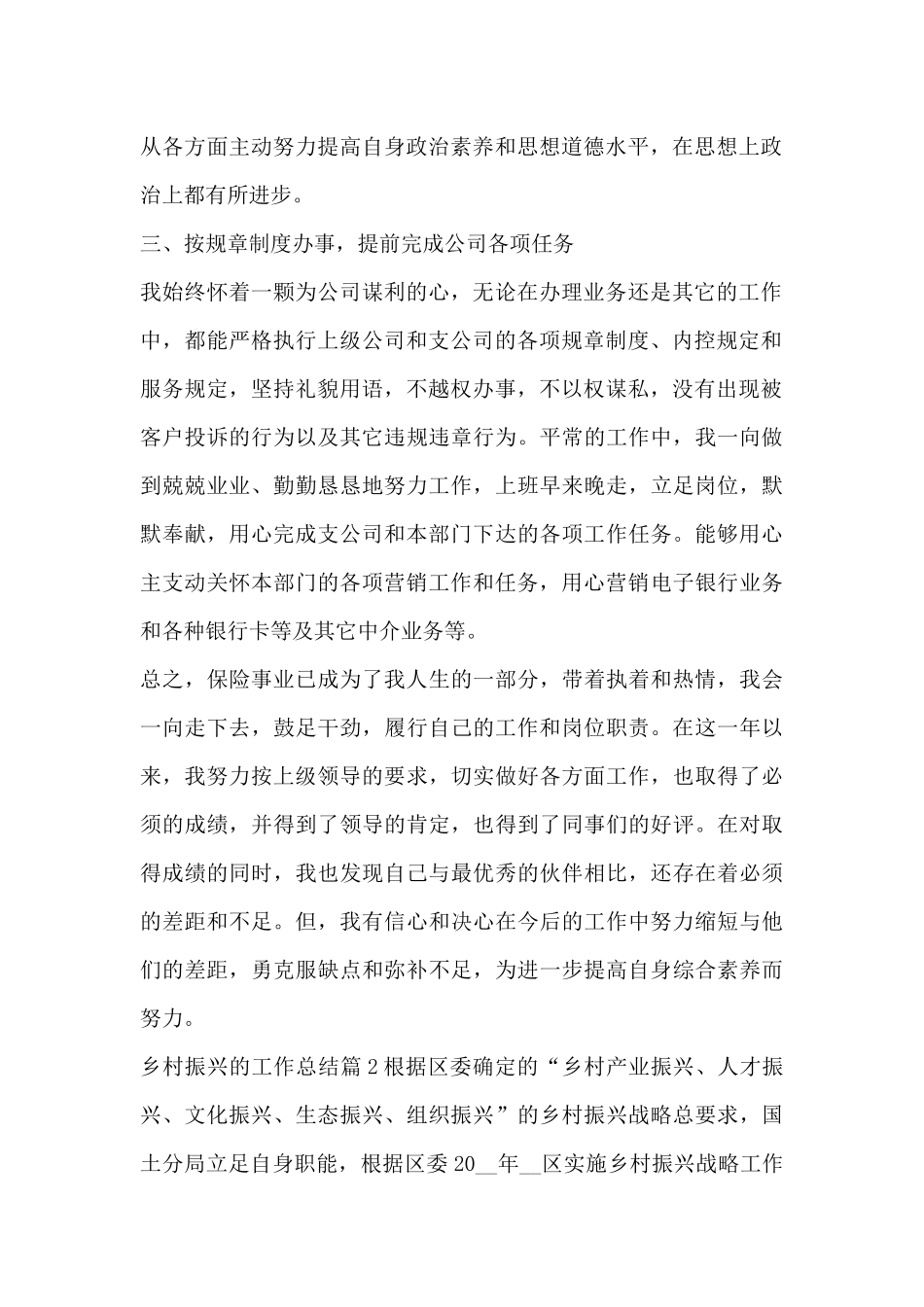 乡村振兴的工作总结8篇_第2页