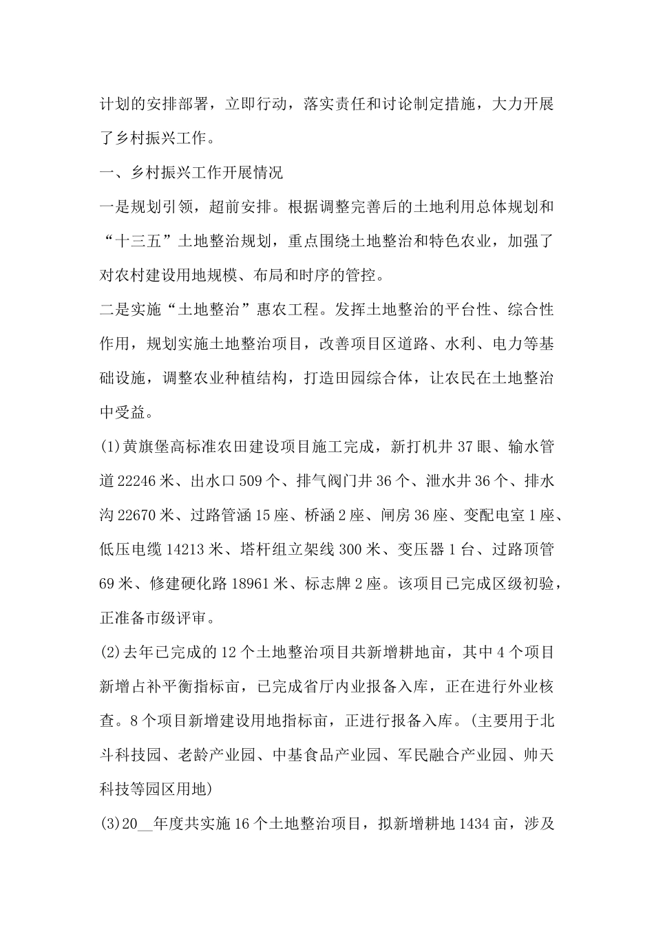 乡村振兴的工作总结8篇_第3页