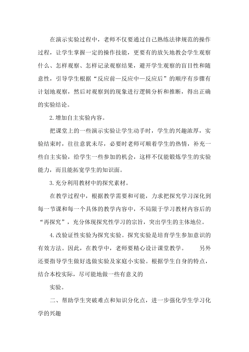 乡村教师国培总结_第2页