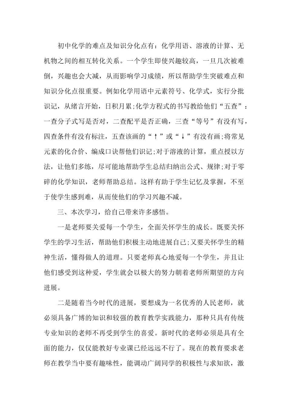 乡村教师国培总结_第3页