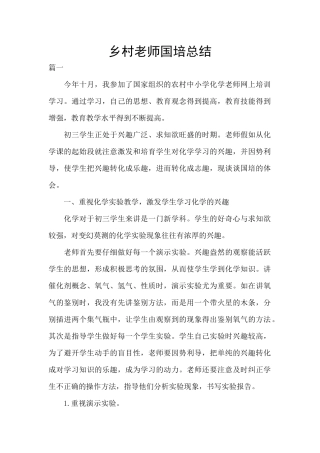 乡村教师国培总结