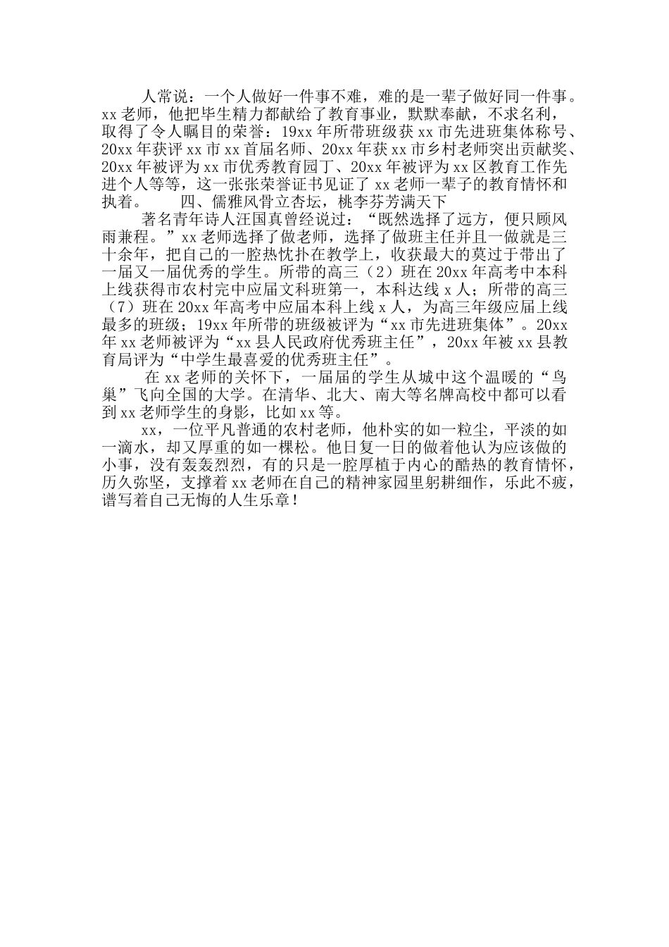 乡村教师党员事迹材料_第2页