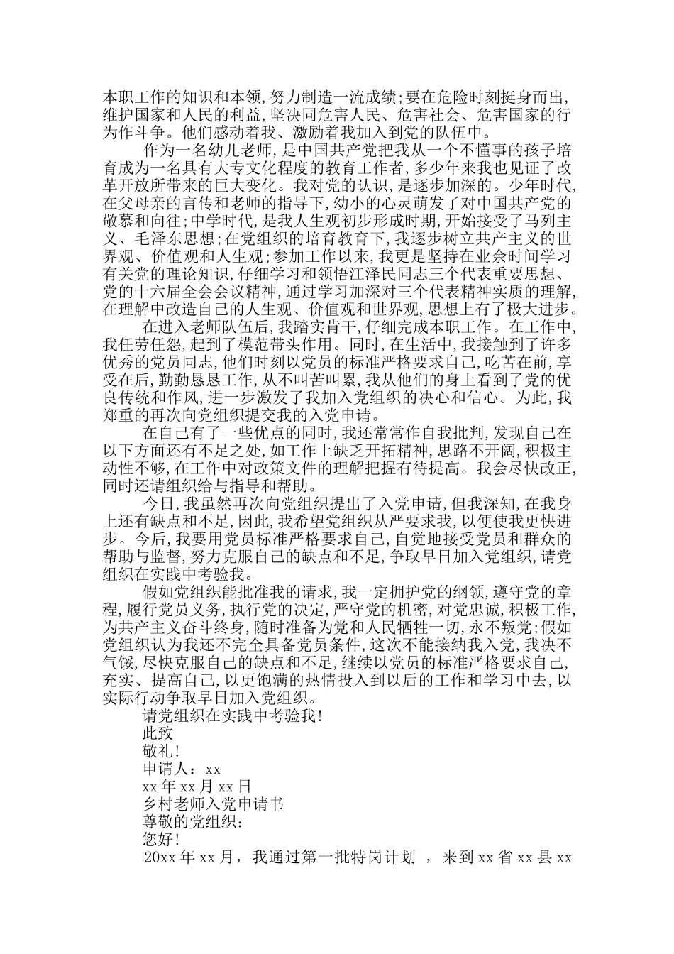 乡村教师入党申请书_第2页