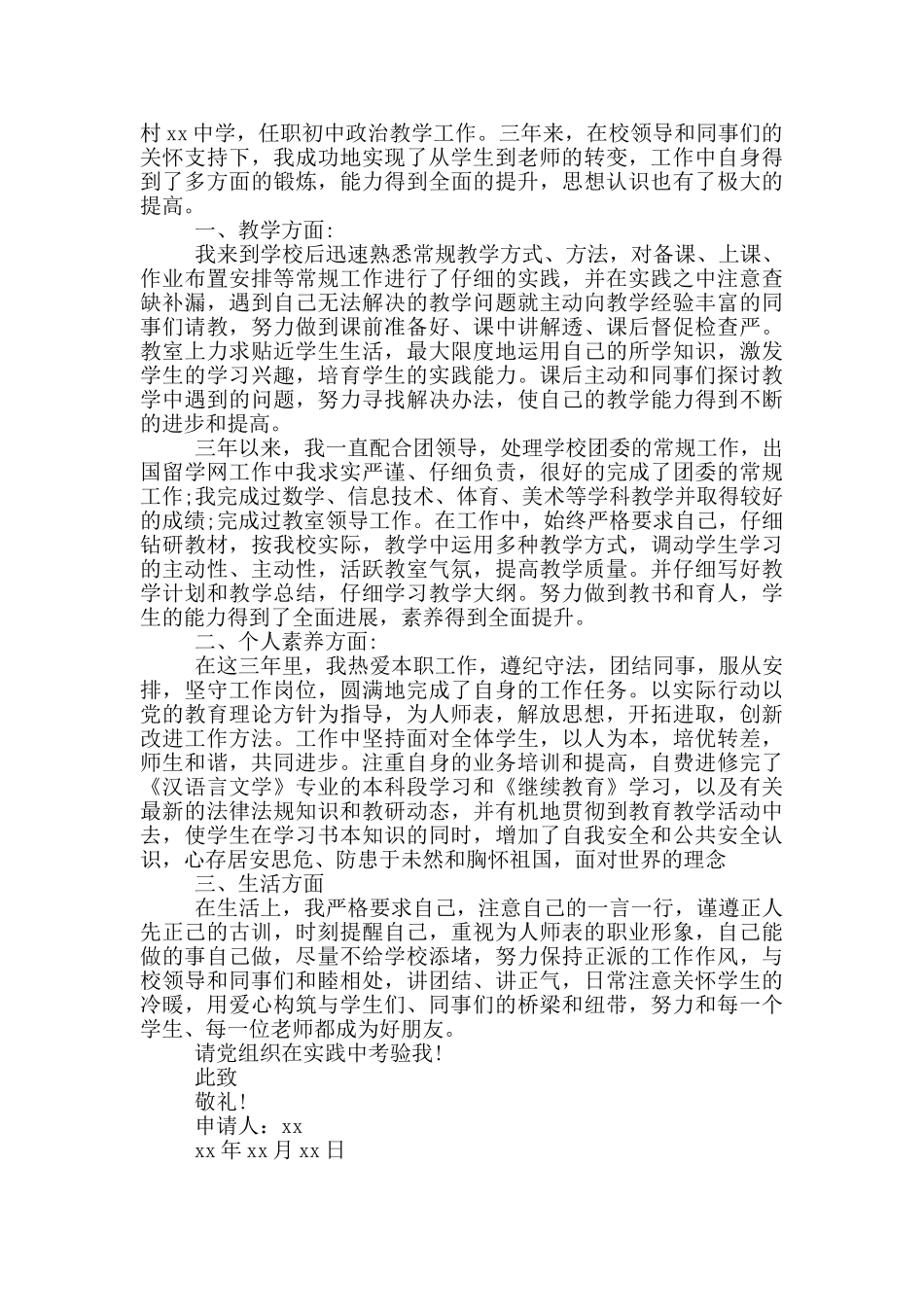 乡村教师入党申请书_第3页