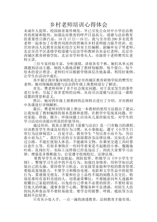 乡村教师培训心得体会