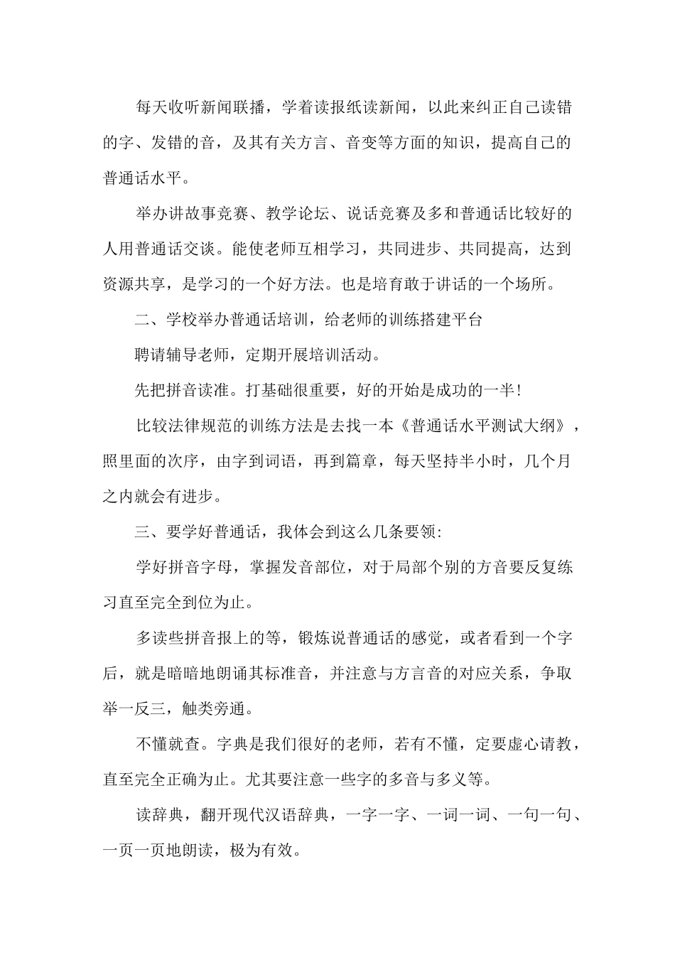 乡村教师国培心得感悟5篇_第2页