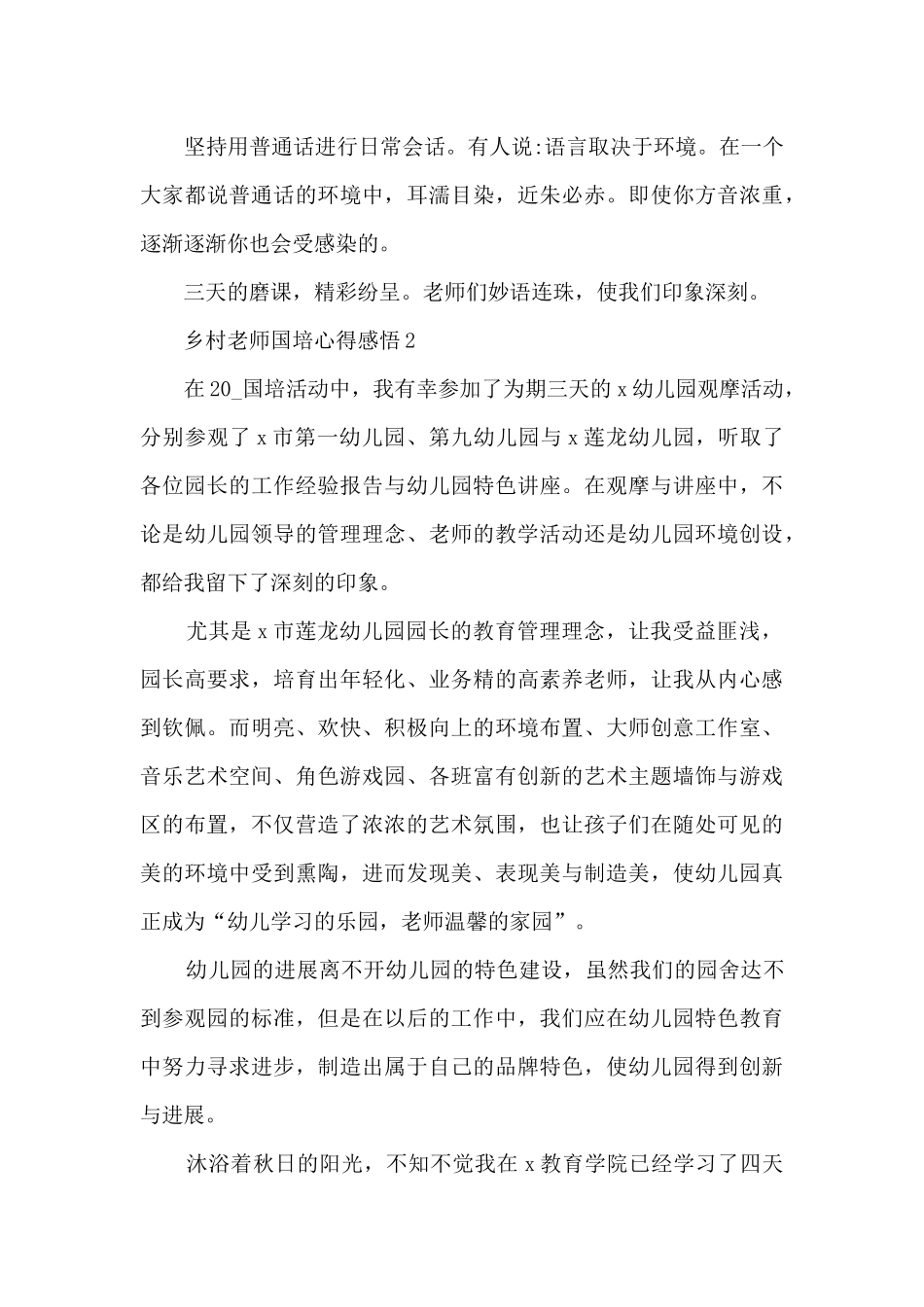 乡村教师国培心得感悟5篇_第3页