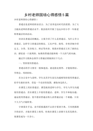 乡村教师国培心得感悟5篇