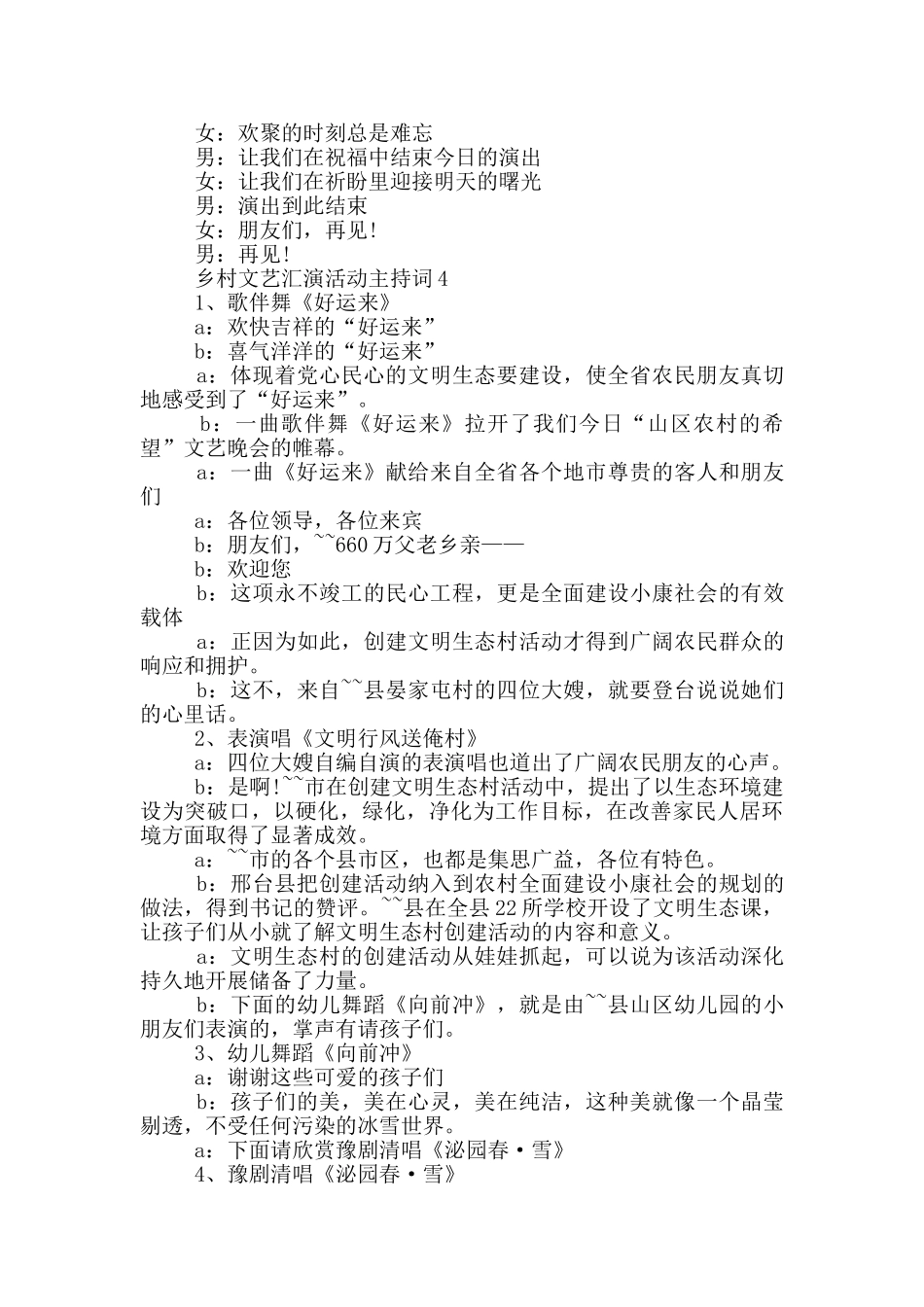 乡村文艺汇演活动主持词_第2页