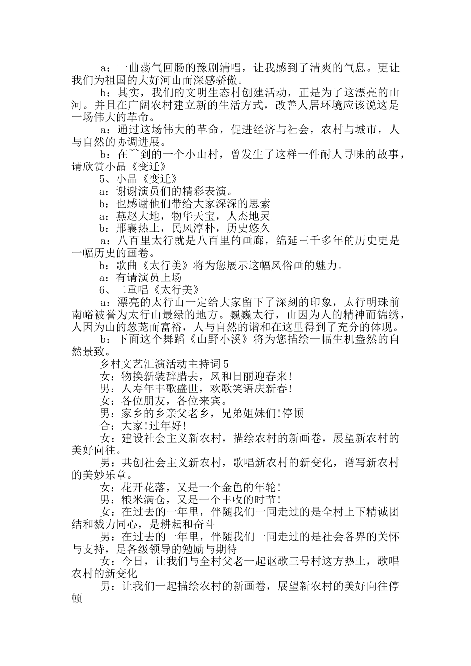 乡村文艺汇演活动主持词_第3页