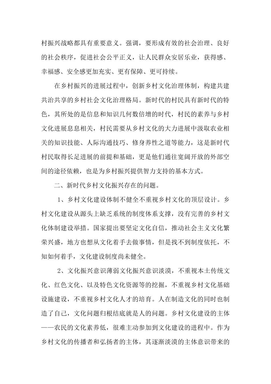 乡村文化振兴调研报告建议_第2页